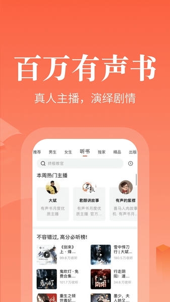 奇迹免费小说手机版 v2.5.18 安卓最新版 0