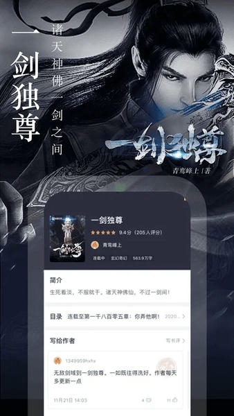 奇迹小说app下载
