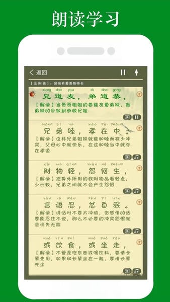 弟子规全文朗读app v1.2.2 安卓版 0