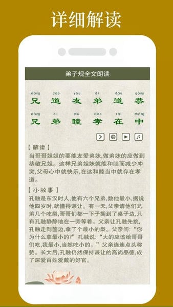 弟子规全文朗读app v1.2.2 安卓版 1