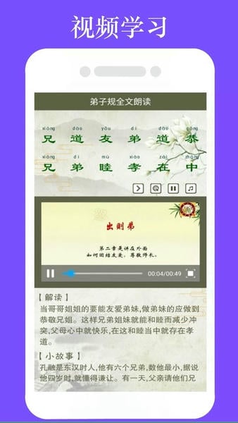 弟子规全文朗读app 弟子规全文朗读儿童版免费下载
