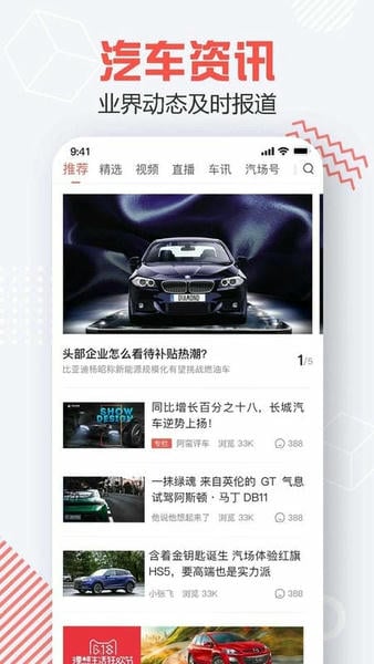 汽场汽车app v3.9.7 安卓版 1