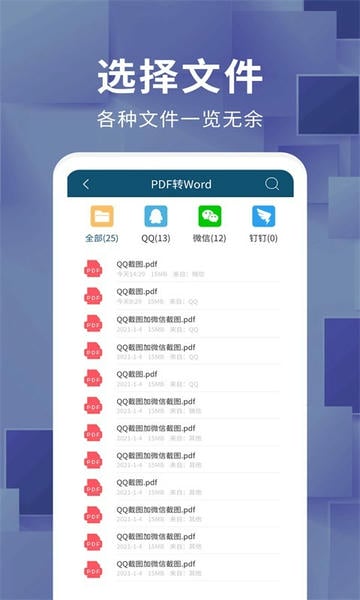 文档转换器免费版 v1.3.6 安卓版 0