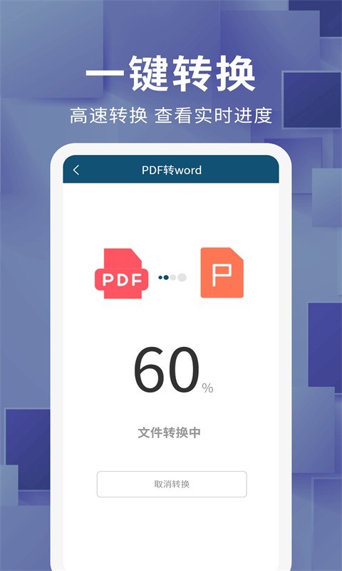 文档转换器免费版 v1.3.6 安卓版 1