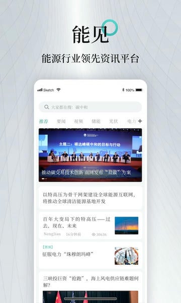 能见新闻app 能见手机最新版