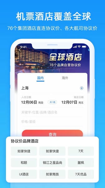差旅管家app下载