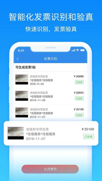 差旅管家平台手机版 v8.19.20 安卓版 3