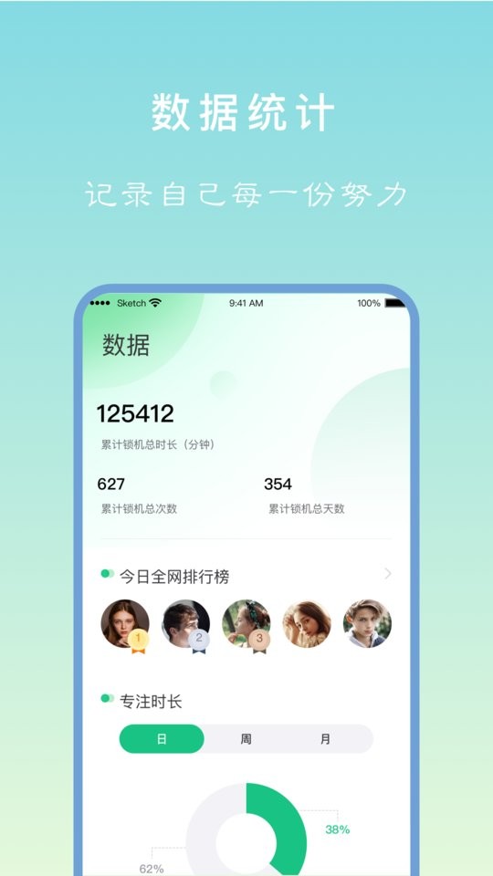 专注学习软件下载