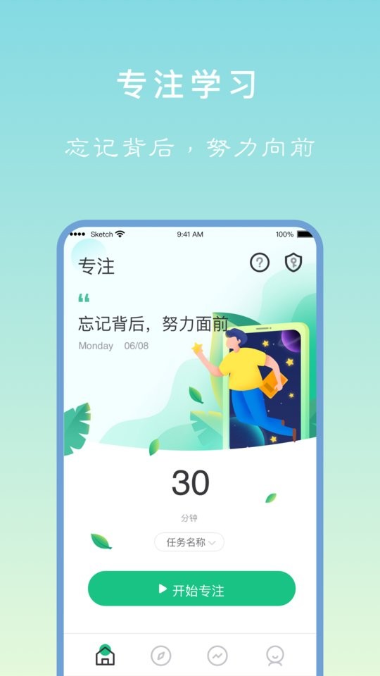 专注学习app v26.08.08 安卓版 3