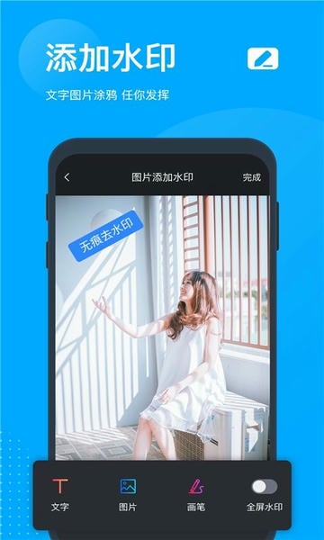 无痕去水印app手机版 v5.8.0.1 安卓官方版 1
