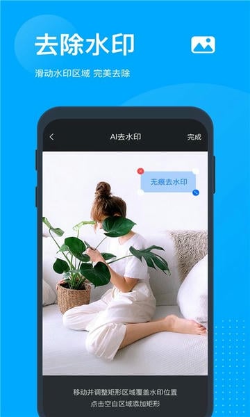 无痕去水印app手机版 无痕去水印软件