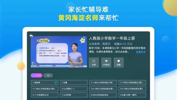 同步小学课堂免费版 v5.1.2 安卓版 0