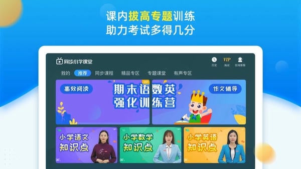 同步小学课堂免费版 v5.1.2 安卓版 1