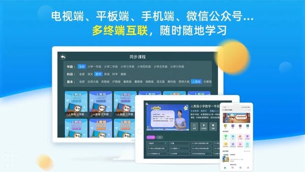 同步小学课堂免费版 v5.1.2 安卓版 2