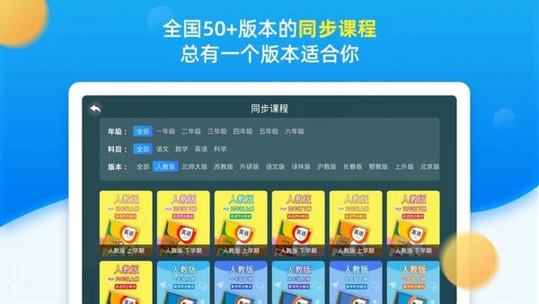 同步小学课堂免费版 v5.1.2 安卓版 3