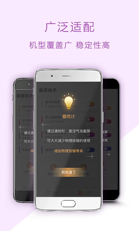 截屏助手官方版(screenshothelper) v1.3.8 安卓版 0