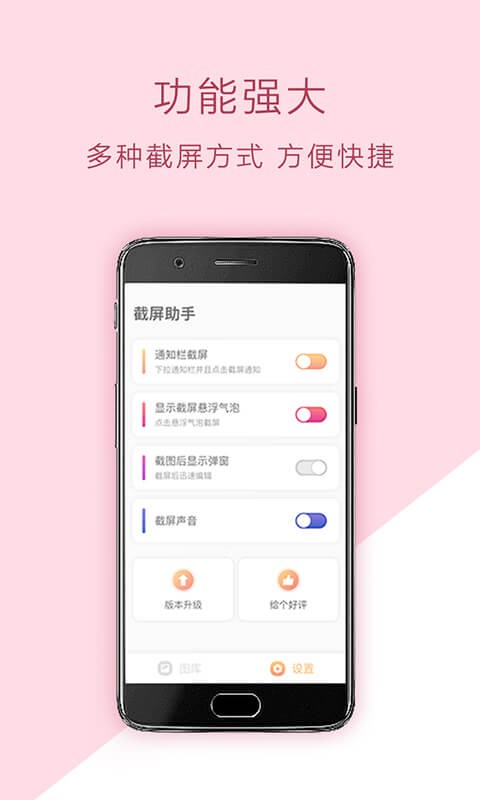 截屏助手官方版(screenshothelper) v1.3.8 安卓版 2