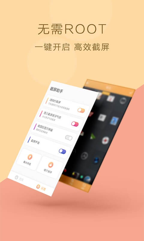 截屏助手app免root版