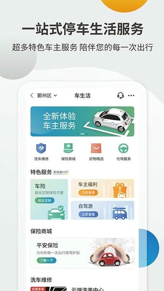 甬城泊车停车 v4.1.8 安卓版 3