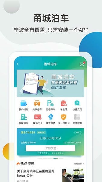 甬城泊车停车 v4.1.8 安卓版 4