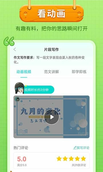 笔神作文最新版本 v7.13.26 安卓版 1
