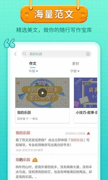 笔神作文最新版本 v7.13.26 安卓版 3