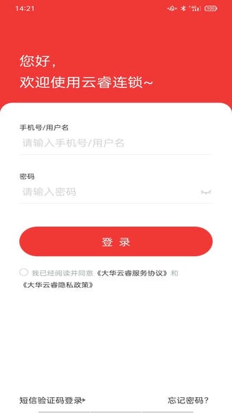 云睿连锁最新版 v2.001.0000130 安卓版 1