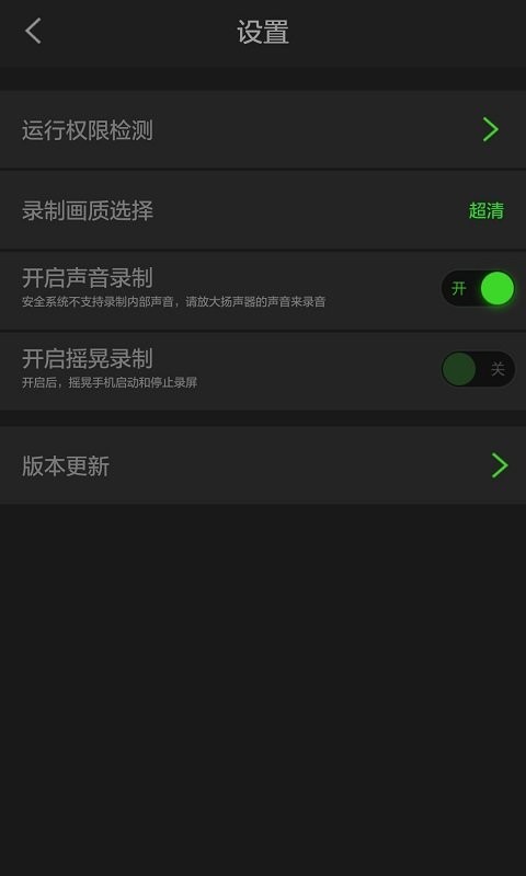 超级录屏最新版 v1.4.2.3 安卓版 2