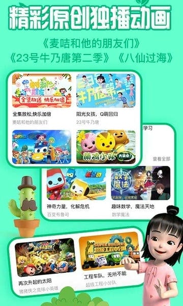 金鹰卡通麦咭tvapp v4.5.2 安卓版 0