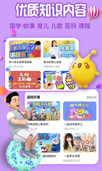金鹰卡通麦咭tvapp v4.5.2 安卓版 3
