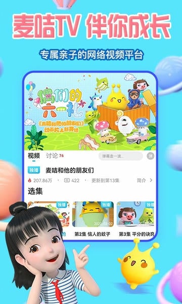 麦咭tv 麦咭tv官方下载