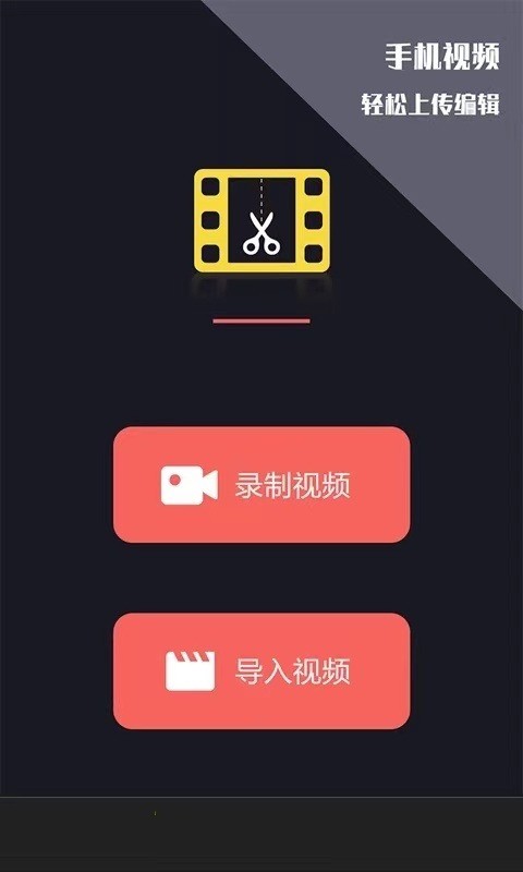 视频剪辑王app v1.2.3 安卓版 2