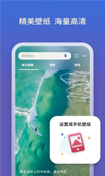 微软必应app(com.microsoft.bing) v32.6.2110003561 安卓版 2