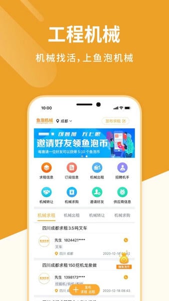 鱼泡机械租赁平台 v3.0.9 安卓最新版 0