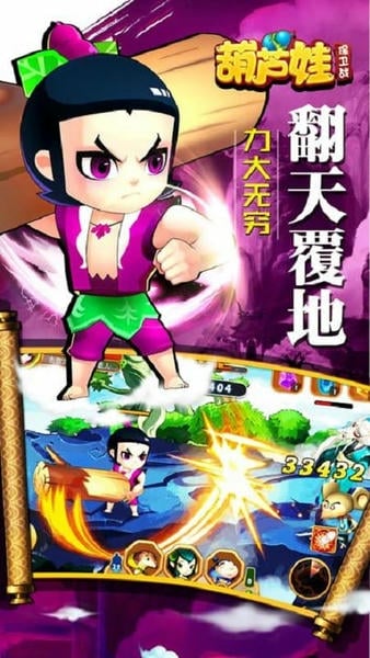葫芦娃保卫战手机版 v0.1 安卓版 0