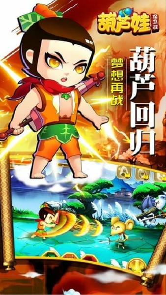 葫芦娃保卫战手机版 葫芦娃保卫战游戏下载