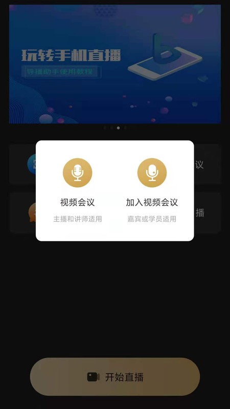 芯象直播助手手机版 v26.06.02 安卓版 1