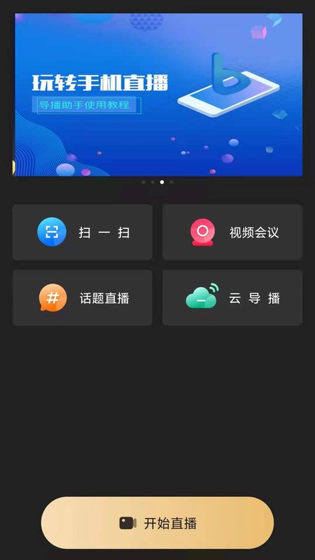 芯象直播助手手机版 芯象直播助手app下载
