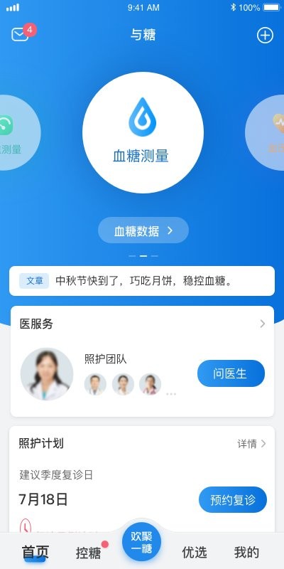 与糖最新版 与糖官方版