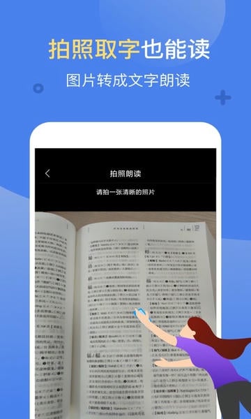 讯飞有声免费版 v2.7.3214 安卓版 1