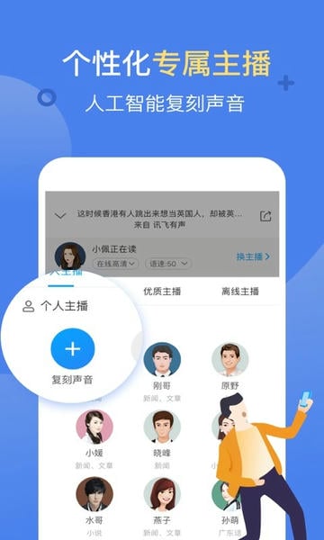 讯飞有声免费版 v2.7.3214 安卓版 3