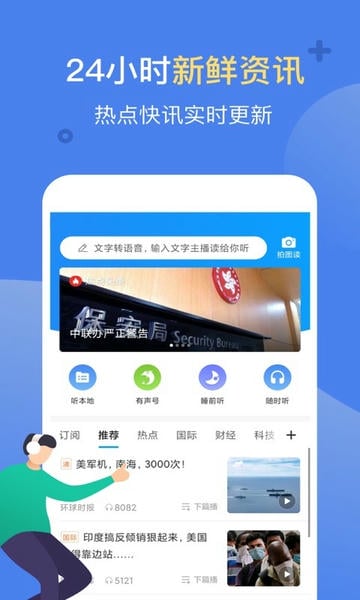 讯飞有声 讯飞有声app下载