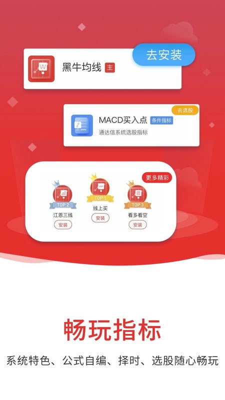 通达信app手机版 v7.22 安卓最新版 1