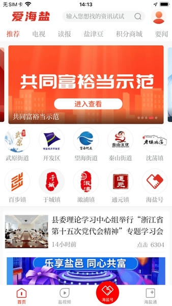 爱海盐手机客户端 v3.0.65.0 安卓官方版 3