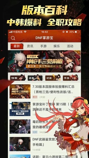 dnf掌游宝最新版 v6.8.12 安卓版 1