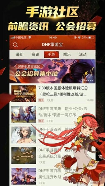 dnf掌游宝最新版 v6.8.12 安卓版 4