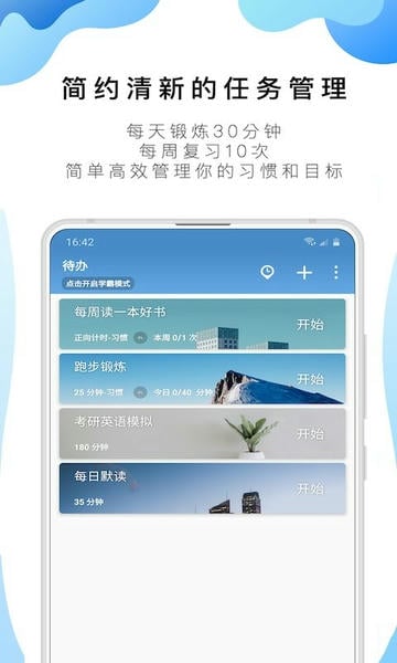 番茄todo下载