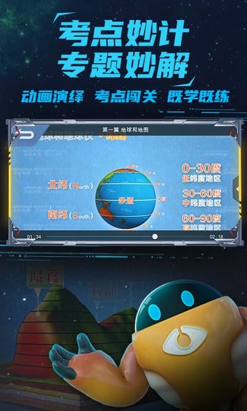 妙懂地理官方版 v10.1.1 安卓版 0