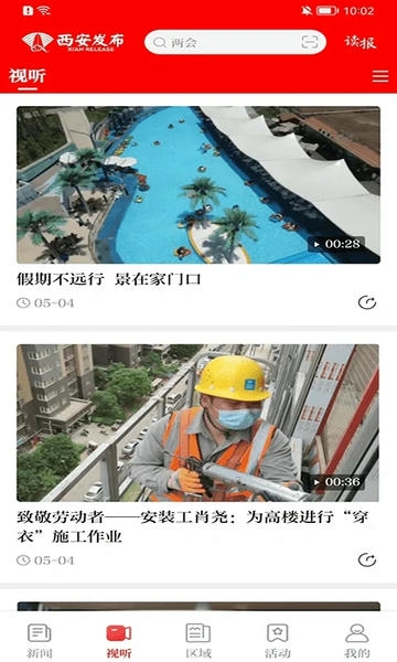西安发布客户端 v3.0.16 安卓版 0