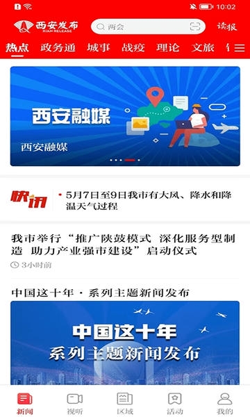 西安发布app客户端 西安发布app下载
